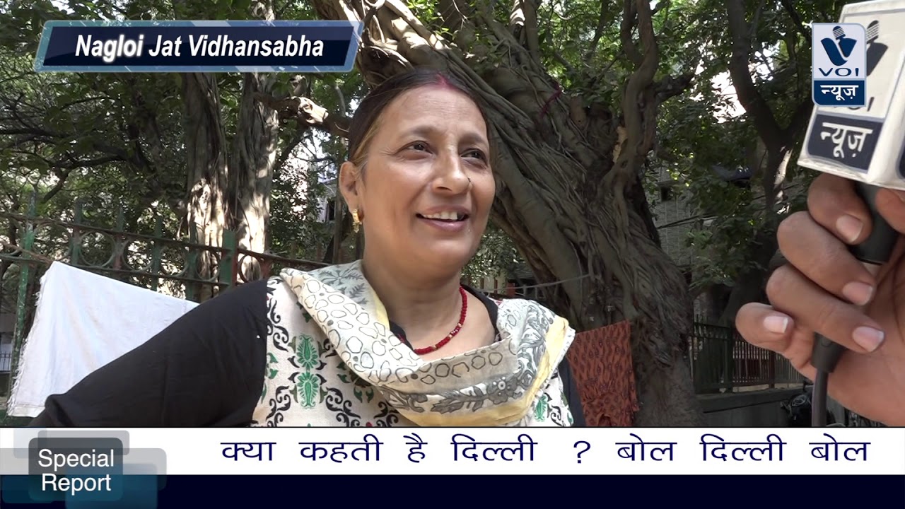 2020 Delhi Opinion poll of NAGLOI JAT Vidhansabha ! 