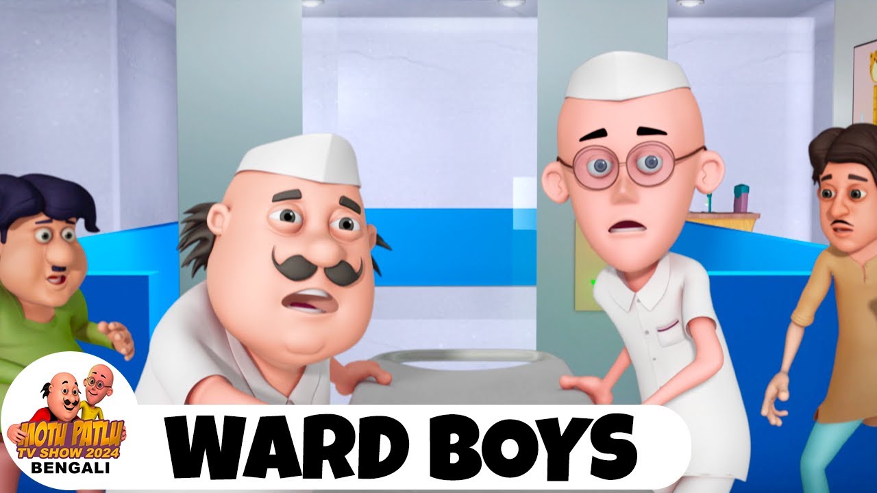ওয়ার্ড বয় | Ward Boy | মোটু পাতলু | Motu Patlu Ep 79 | Funny Super Comedy Cartoon