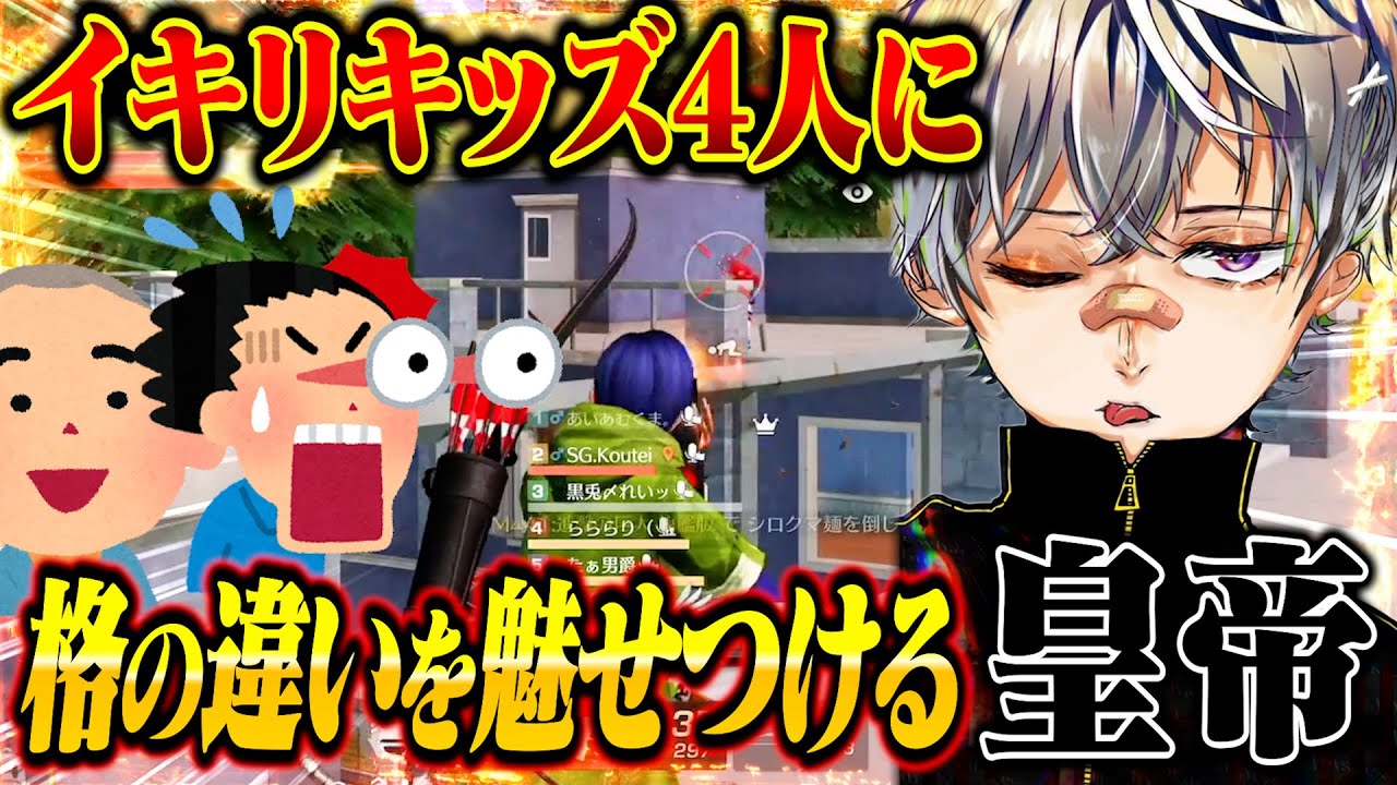 【神回】イキリ自信ニキが現れたので差を見せつけたら自信無くしてて吹いたwww【荒野行動】