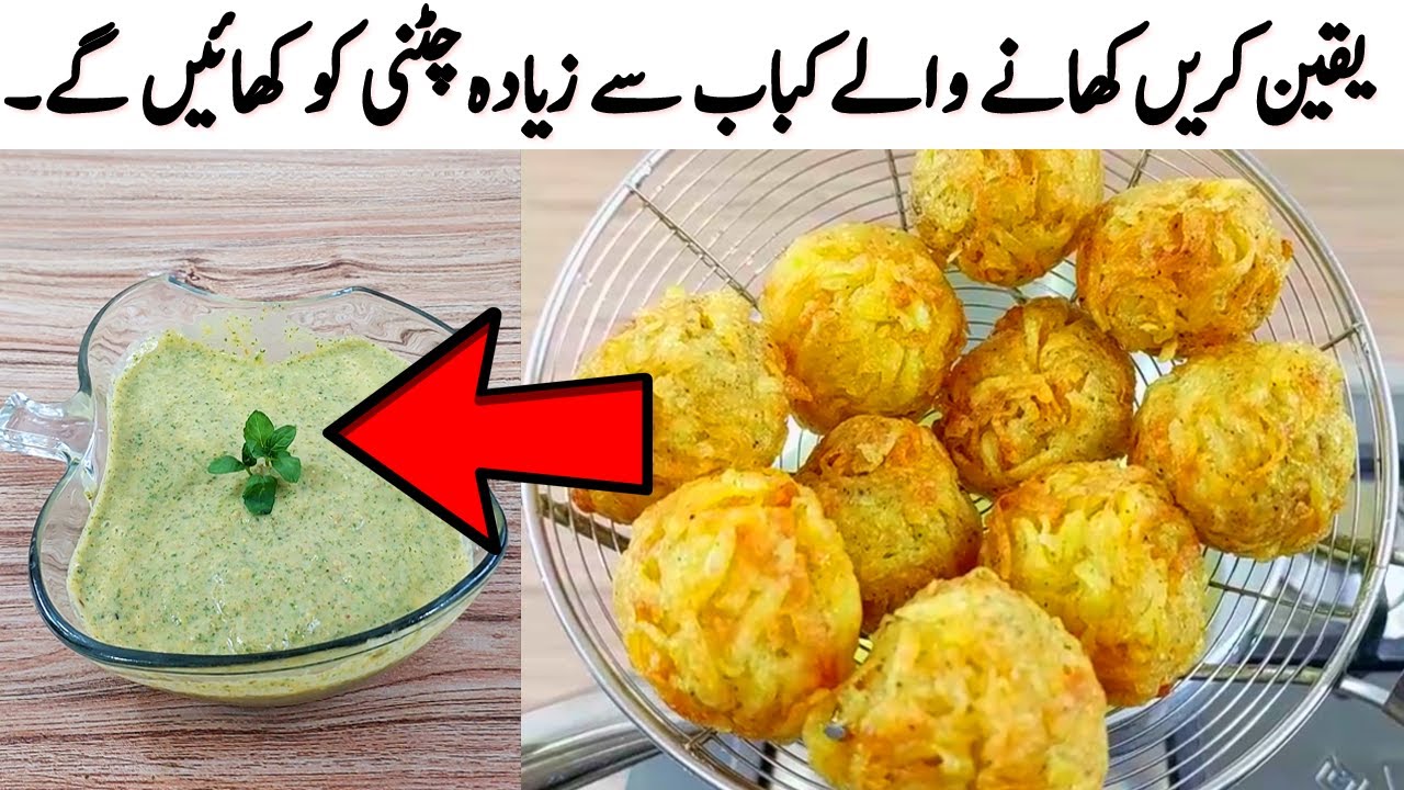 جب آپ کے پاس 3 آلو ہوں تو یہ مزیدار سستا اور آسان آلو ڈش تیار کریں۔ I Potato Balls with new chutney