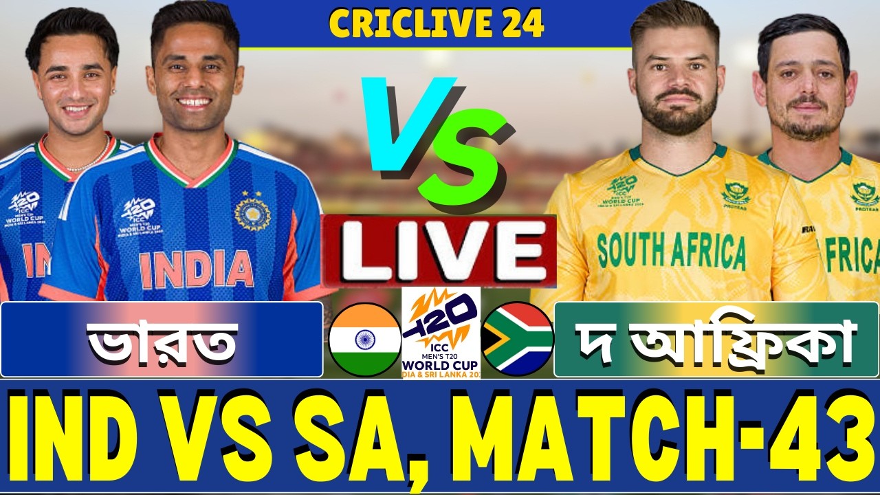 🔴Ind vs SA Live | ভারত বনাম দক্ষিণ আফ্রিকা ৪৩তম ম্যাচ ম্যাচ লাইভ | India vs South Africa Live Part-4