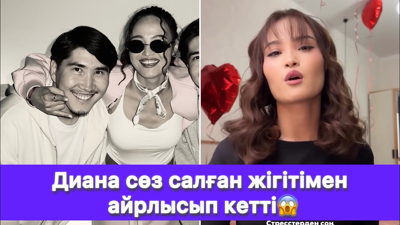 Диана сөз салған жігітімен айрлысып кетті😱