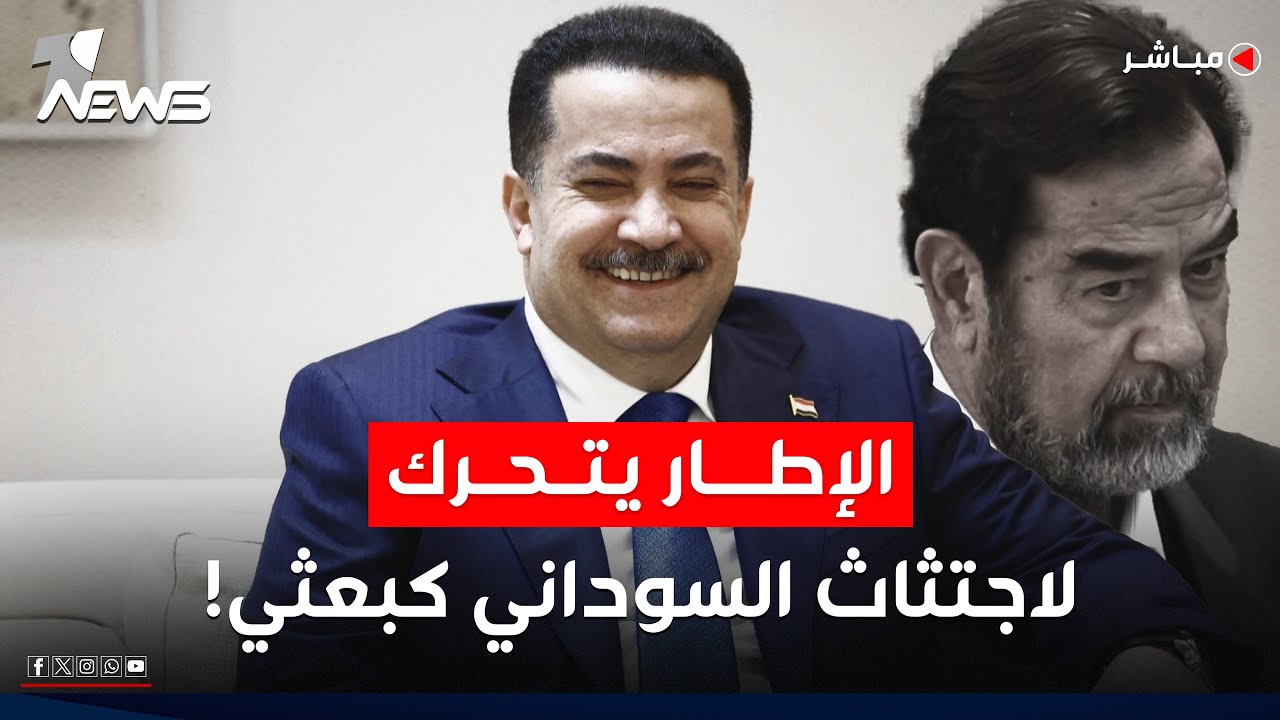 صدمة سياسية.. الإطار يتحرك لاجتثاث السوداني كـ 
