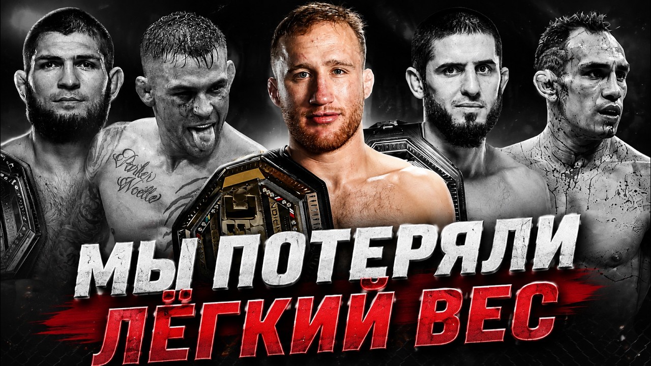 ЛЕГКИЙ ВЕС УМЕР... ИЛИ НЕТ?