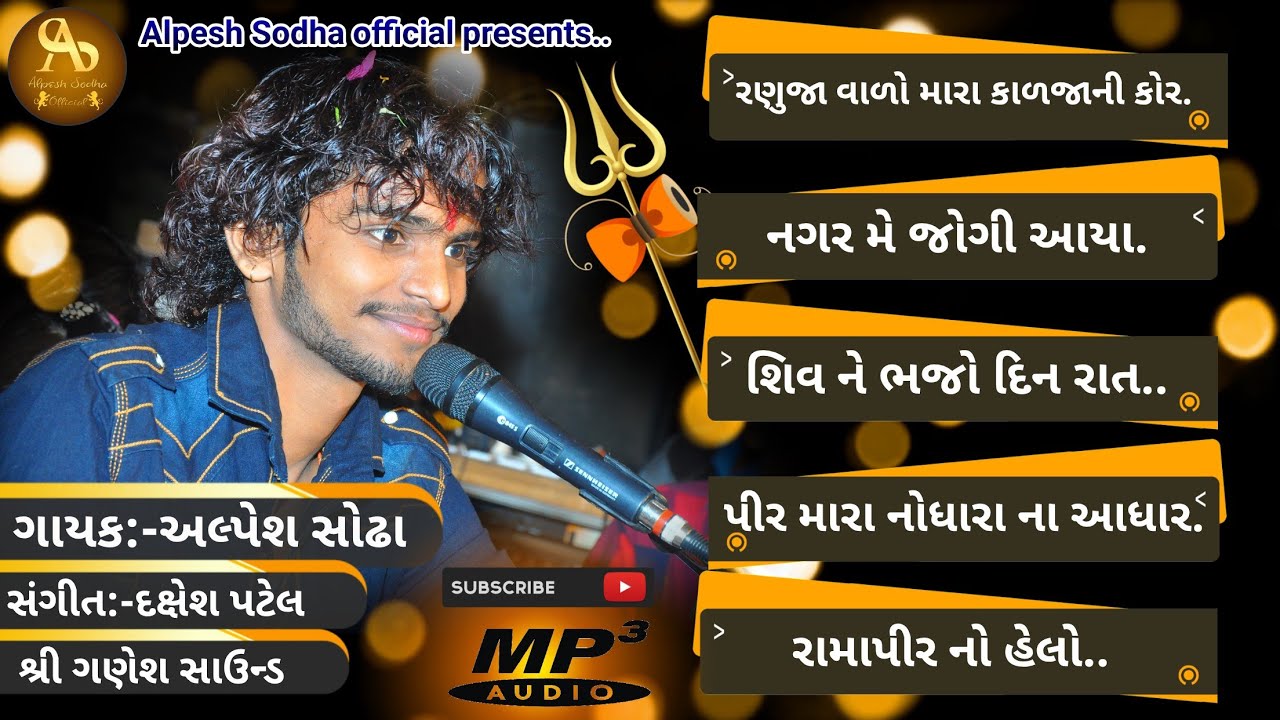 BHAJAN PROGRAM FULL AUDIO PART-1 AlPESH SODHA