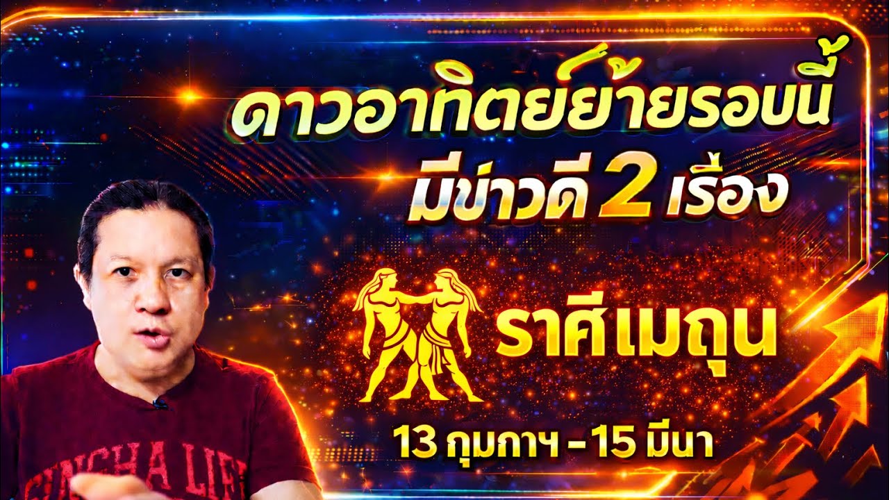 Близнецы: 2 хорошие новости 🎉 после транзита Солнца (13 февраля - 15 марта 2026 г.) от Ната Нарарата