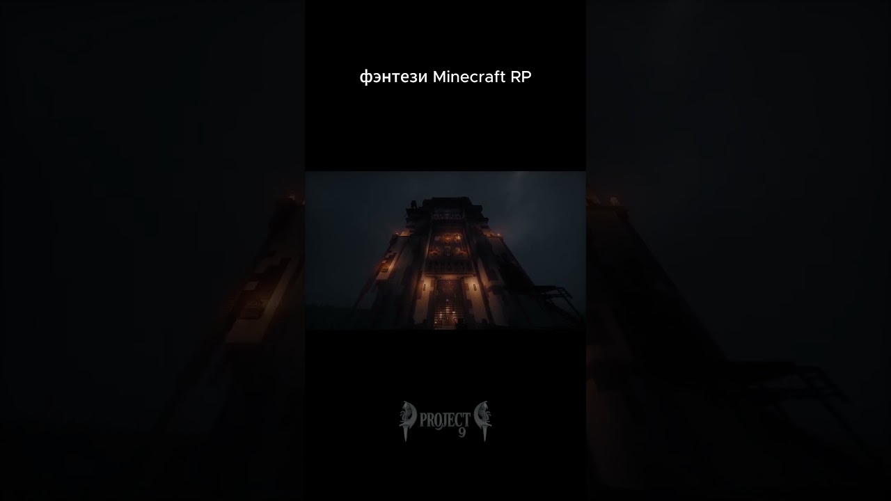 Project9 | Minecraft RolePlay | медиум-средневековье | войс РП 