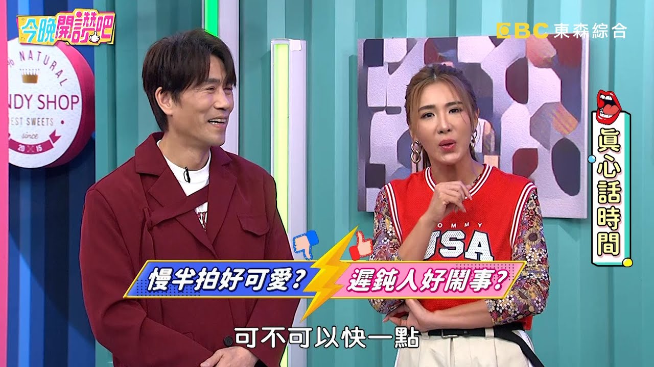 慢半拍好可愛？VS. 遲鈍人好鬧事？【#禎牛真心話】EP468 20230523︱#今晚開讚吧