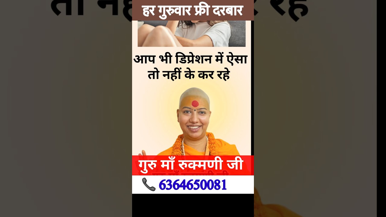 आप भी डिप्रेशन में ऐसा तो नहीं कर रहे👈👈 #gurumaarukmaniji #astrology
