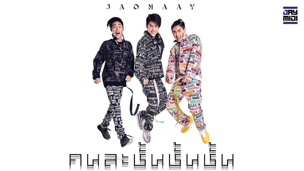 JAONAAY - คนละชั้นชั้นชั้น Remix [Official MV]