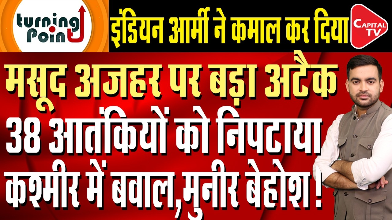 Major Blow To Jaish-E-Mohammed, New India' Makes Pakistan Bite The Dust | Capital TV
