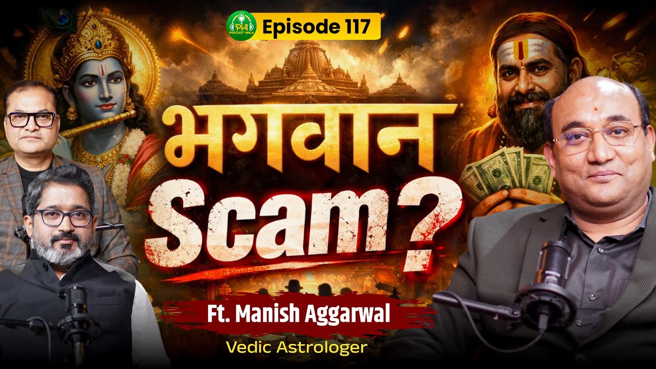 भगवान या बिजनेस? Shocking SCAM। Astrology Fool Millions of Indians? डर बेचा कौन? PODCASTWALA।EP-117 