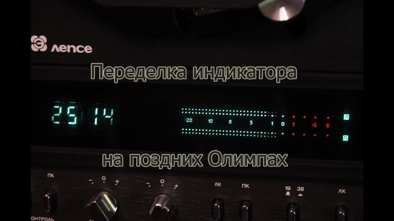 Переделка индикатора Олимп