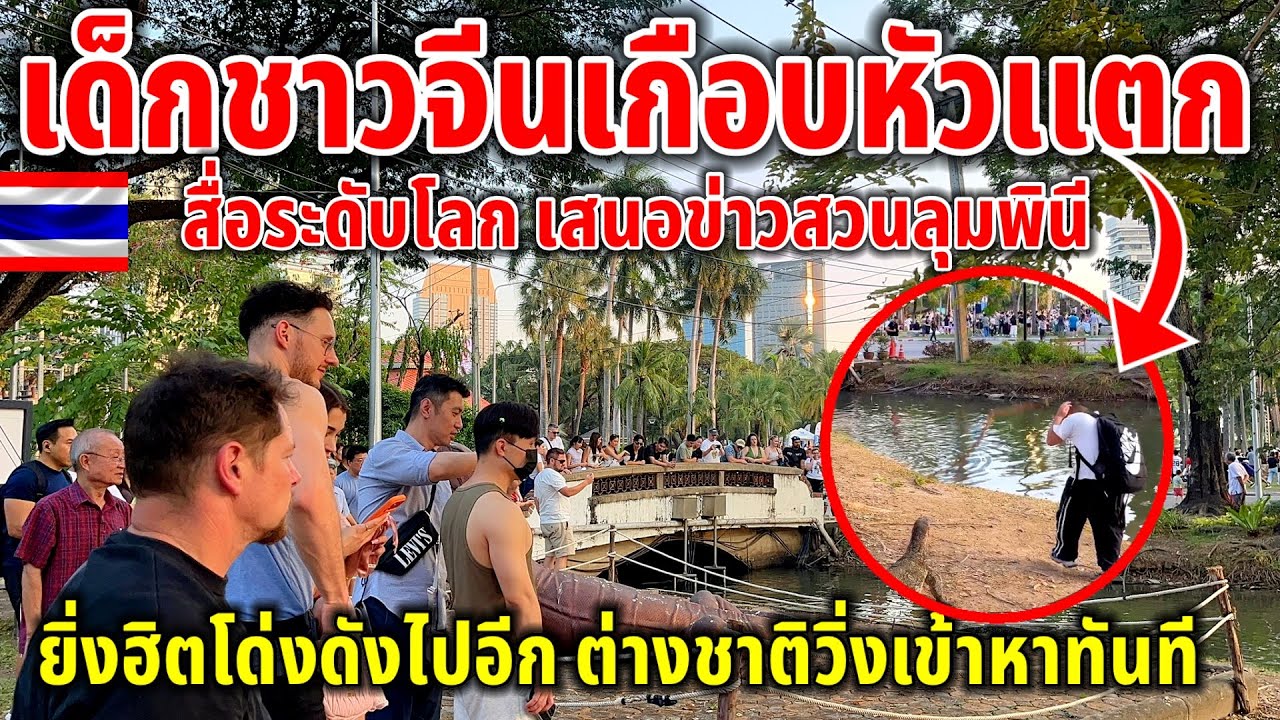 เด็กน้อยชาวจีนเกือบไปโรงบาล!!BBCตีข่าวตัวเงินตัวทองยิ่งฮิตติดกระเเสไปอีก ฝรั่งต่างชาติวิ่งมาดูทันที