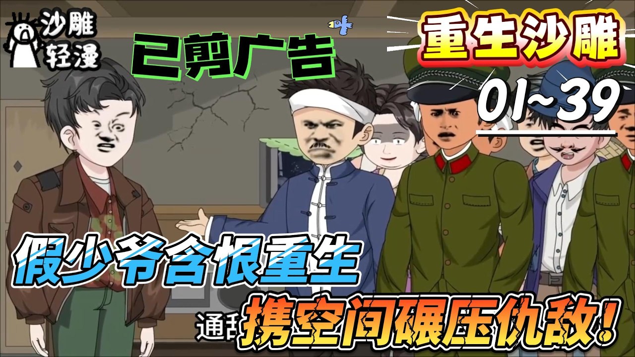 [MULTI SUB]重生动画【假少爷含恨重生，携空间碾压仇敌！】前世被榨干价值妻死女亡，今生携空间强势复仇！#SDQM #沙雕轻漫 #系统 #高武 #玄幻 #修仙 #都市