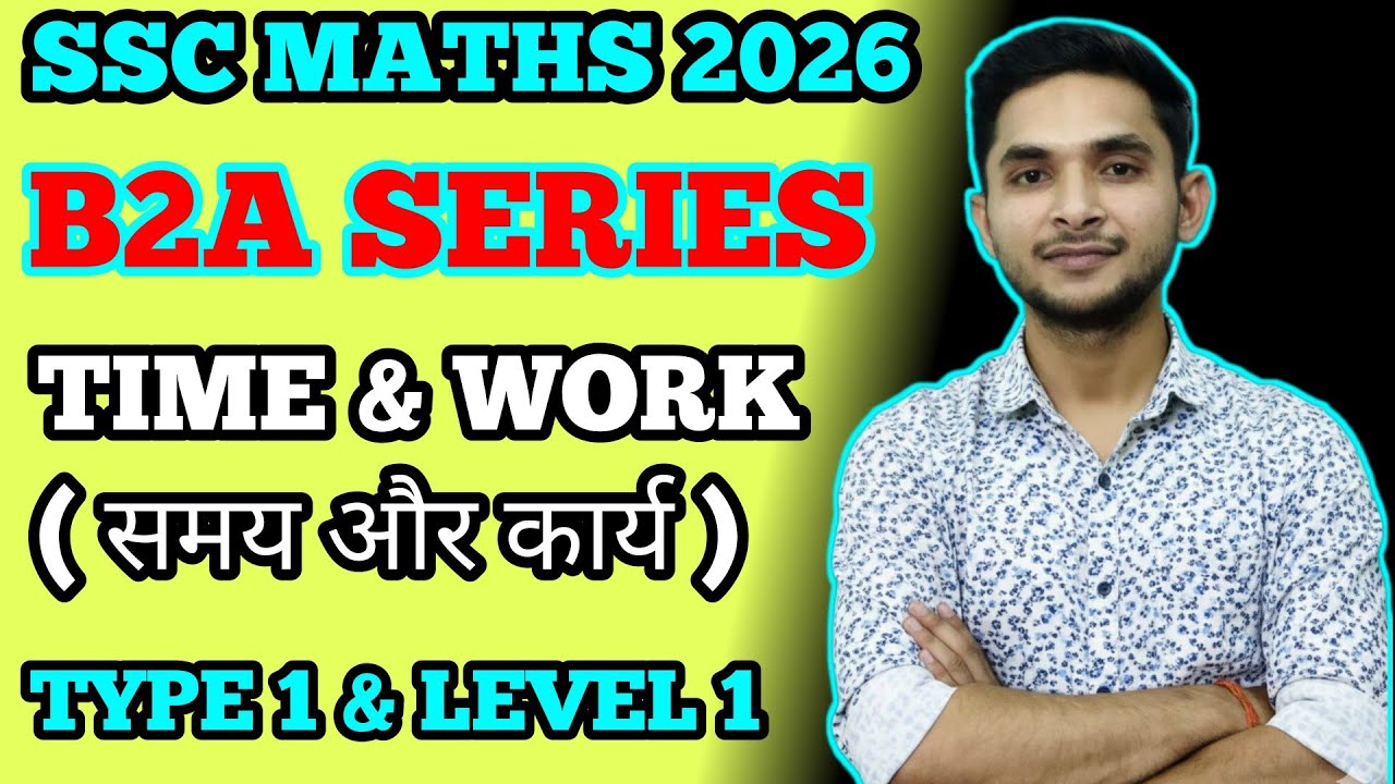 TIME & WORK💯 |SSC MATHS 2026🎯|TYPE1✅|LEVEL 1✅|B2A SERIES🛑|