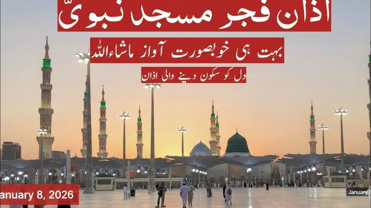 #azan #madina #masjidnabawi #madina #naat #foryou #trending #masjidnabawi #youtubeshorts #2026