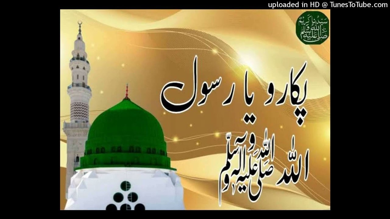 Pukaro Ya Rasool Allah Ya Habib Allah | Vol-1 | Saifullah Saifi