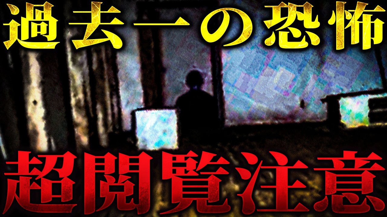 【閲覧注意】今誰か呼んだ？ 呼び声の先で待っていたのはこちらを見つめる■■... ハッキリと映りました【リーダー1人回】