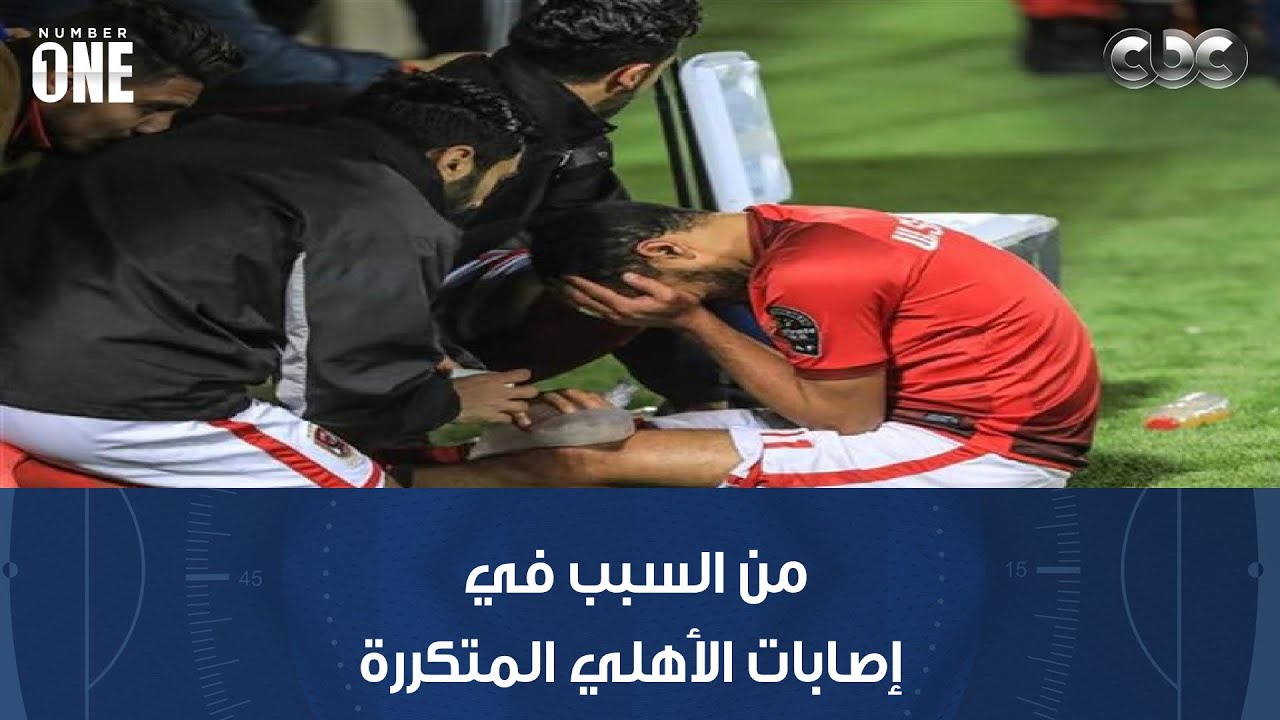 من السبب في إصابات الأهلي المتكررة وتراجع الأداء؟ نقاش ساخن بين شبانة وعبد الجليل وبشير التابعي