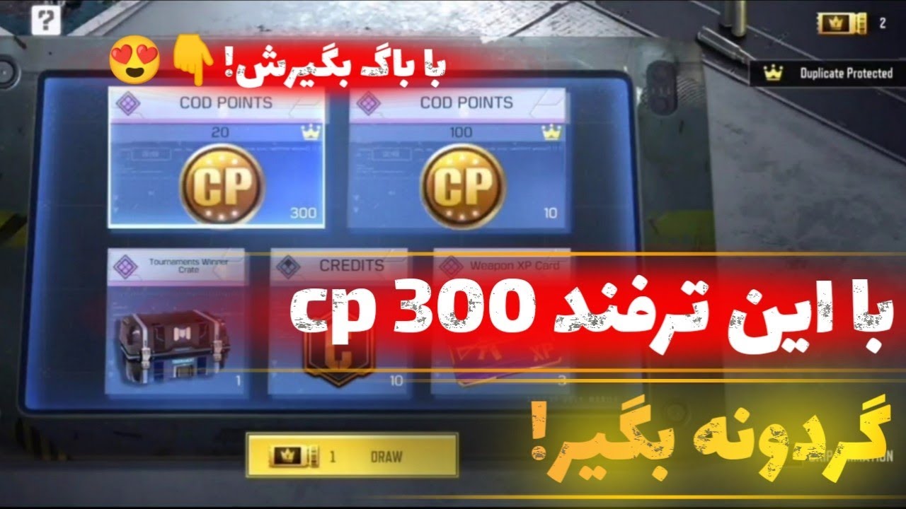 باگ سی پی تورنومنت!😱 با این روش ۳۰۰ تا سی پی بگیر!😍💯