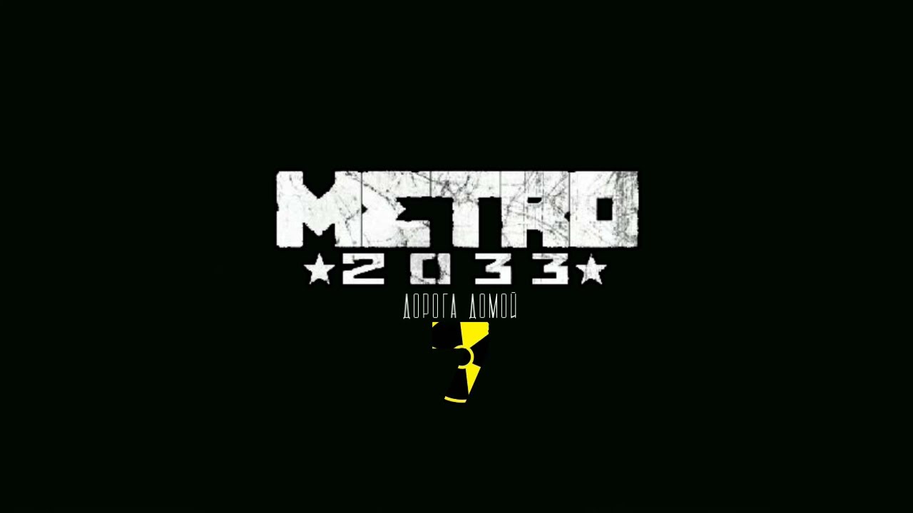 LEGO METRO 2033: 7 - ДОРОГА ДОМОЙ. TRAILER |TrueRostFilms|