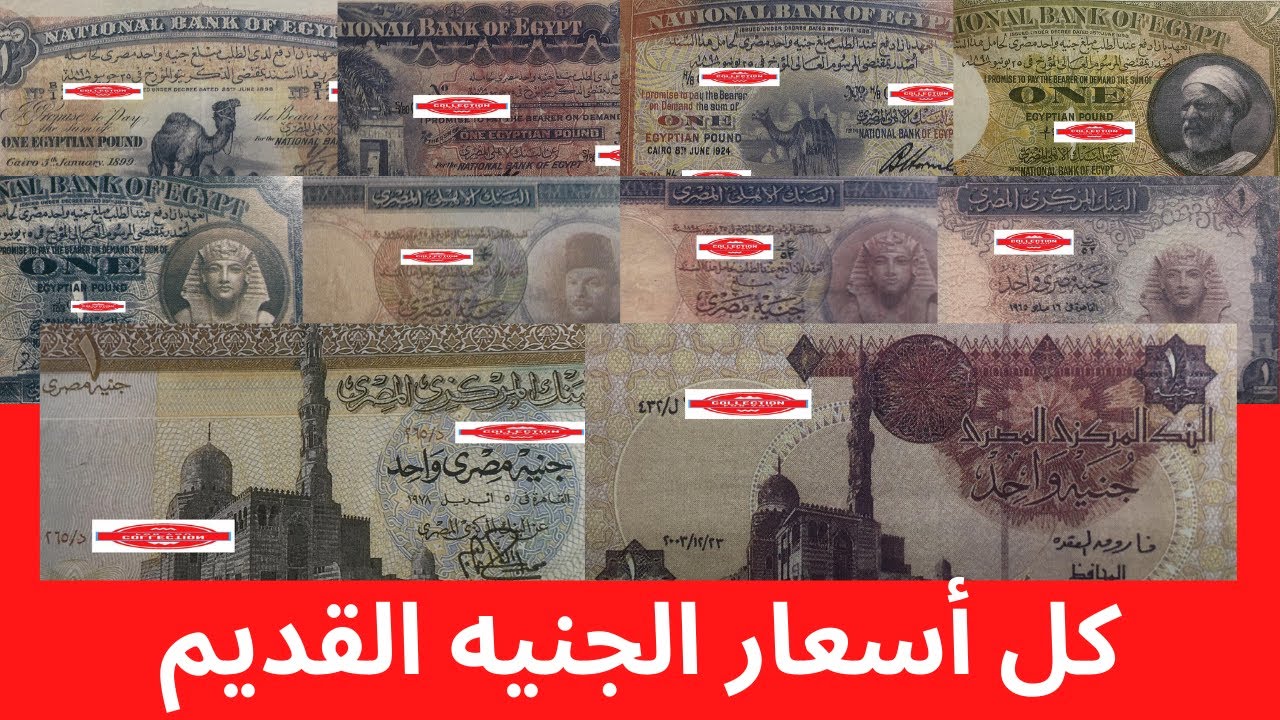 اسعار الجنيه القديم -- اسعار فقط  - اسعار العملات المصرية  -- الاسعار على دولار 25 واحسبها