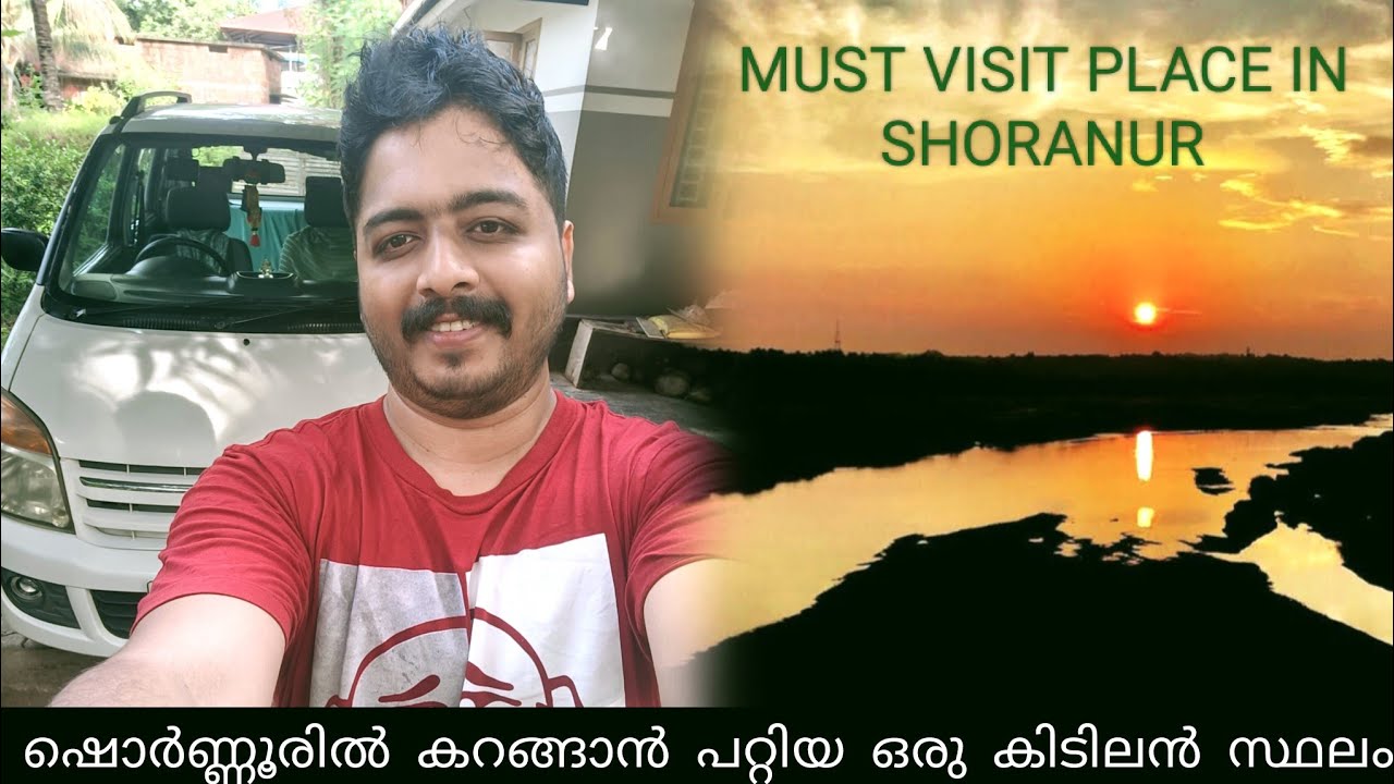ഷൊർണുർ പോകുമ്പോ ഈ സ്ഥലത്ത് ഒന്ന് പോയി നോക്കൂ - WORTH TO VISIT