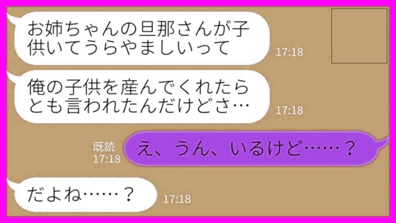 LINE】出産後の妹から連絡「お姉ちゃんの旦那さんが俺も子供欲しいって言ってたけど…」私「うん、いるけど？」→妻の妊娠に気づかずデブ嫁扱いする夫の末路がwww