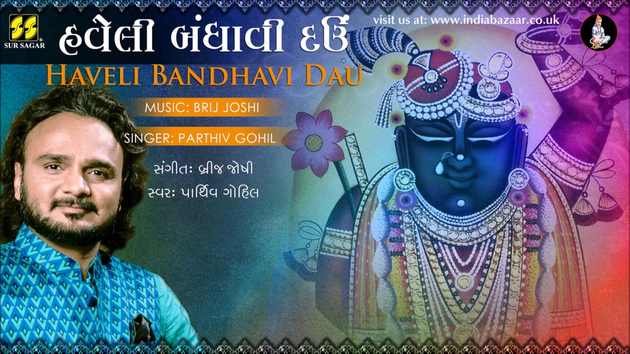 Haveli Bandhavi Dau | Singer: Parthiv Gohil | Music: Brij Joshi
