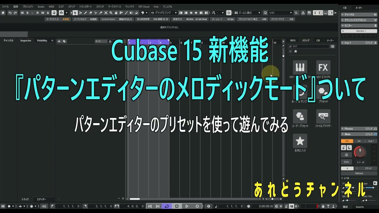 Cubase 15 新機能『パターンエディター のメロディックモード』ついて T295