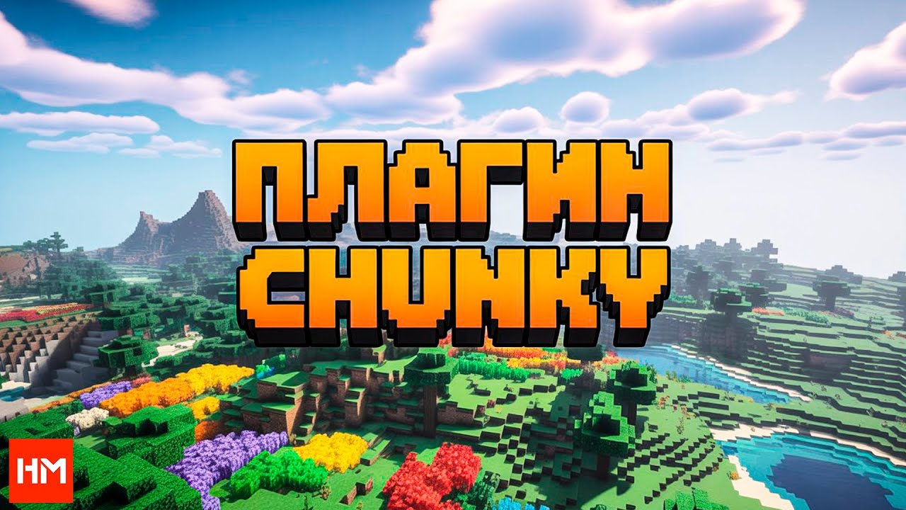 How to Speed ​​Up Server World Generation / Chunky Plugin