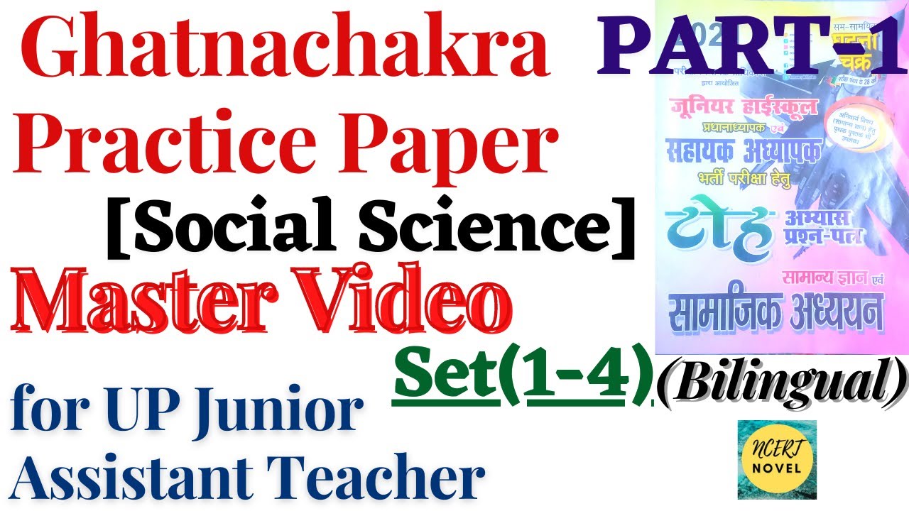 junior aided social science marathon | junior super tet sst marathon | ghatna chakra junior aided