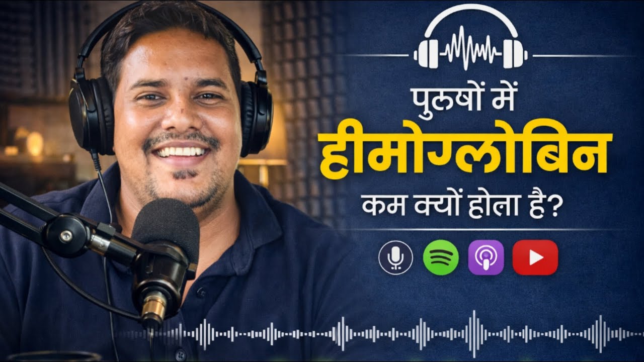 हीमोग्लोबिन की कमी  की कारण