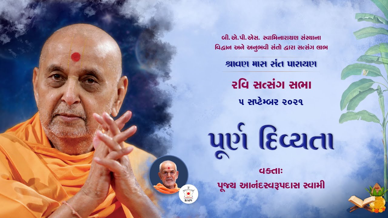 Ravi Satsang Sabha, Sadguna Sagar Pramukh Swami: Pure Divinity, 5 Sep 2021