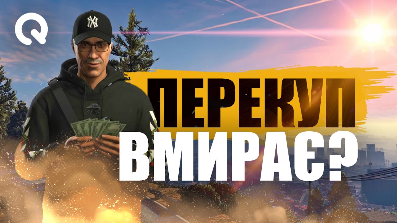 Чому ти НЕ станеш ПЕРЕКУПОМ на Quant RP? GTA V Quant