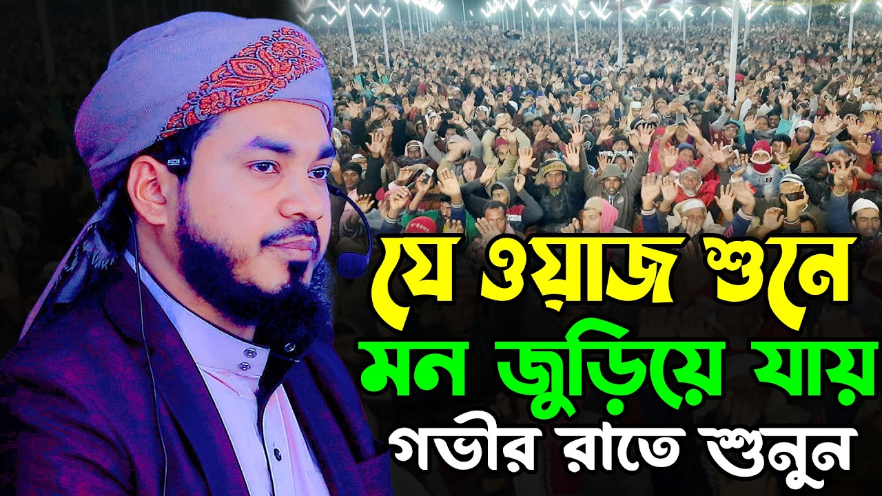 যে ওয়াজ শুনে মন জুড়িয়ে যায় | মুফতী আনিসুর রহমান ঝিনাইদহ | Mufti Anisur Rahman Jhenaidah New Waz 2026