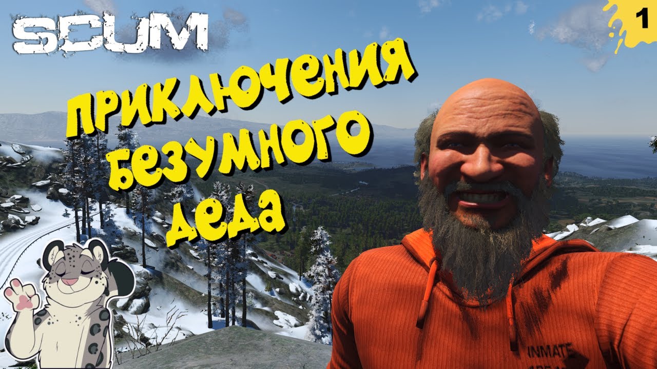 БЕЗУМНЫЙ ДЕД ВЫЖИВАЕТ СРЕДИ ЗОМБИ!  - SCUM #1 #scum #выживание