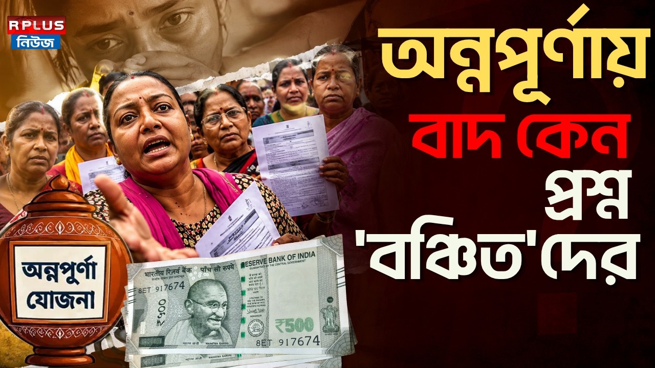 Annapurna Yojana News :অন্নপূর্ণায় জেলায়-জেলায় মহিলাদের বিক্ষোভ |Annapurna Bhandar |Suvendu Adhikari