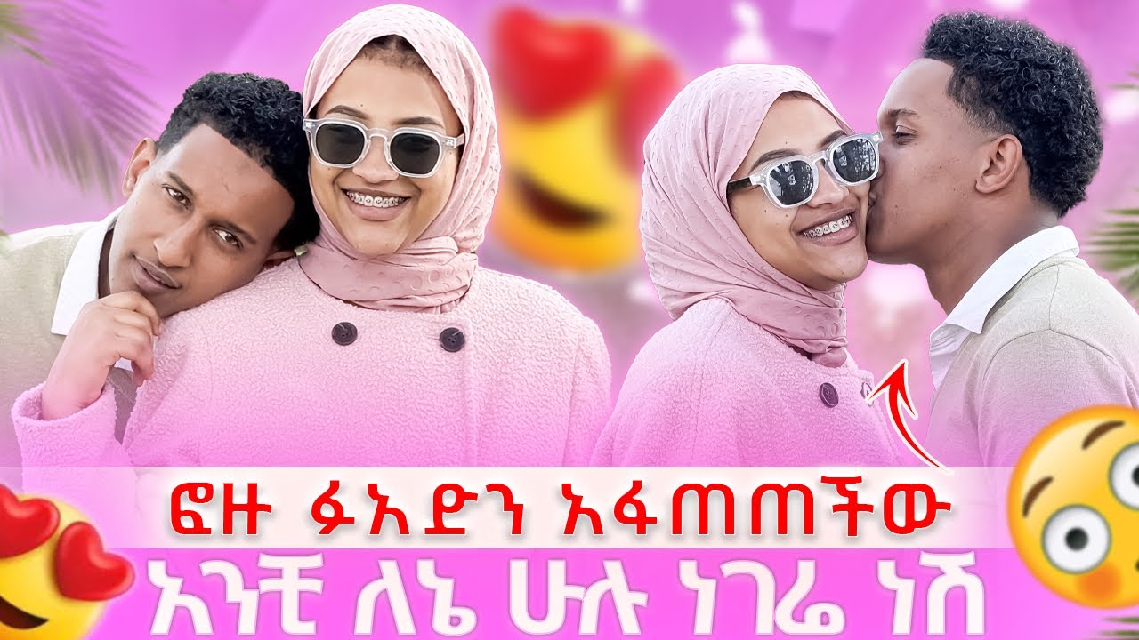 ባል እና ሚስቶቹ ተፋጠጡ😱