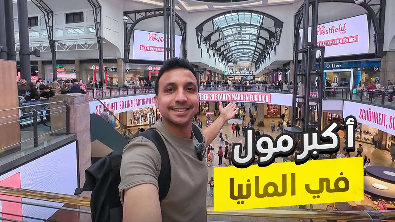 جولة داخل اكبر سوق للهدية والملابس فى المانيا | الاسعار الحقيقة !!