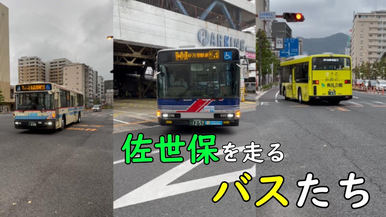 【佐世保市にて】長崎第二の都市！佐世保駅前にてバスの撮影をしたよ～！