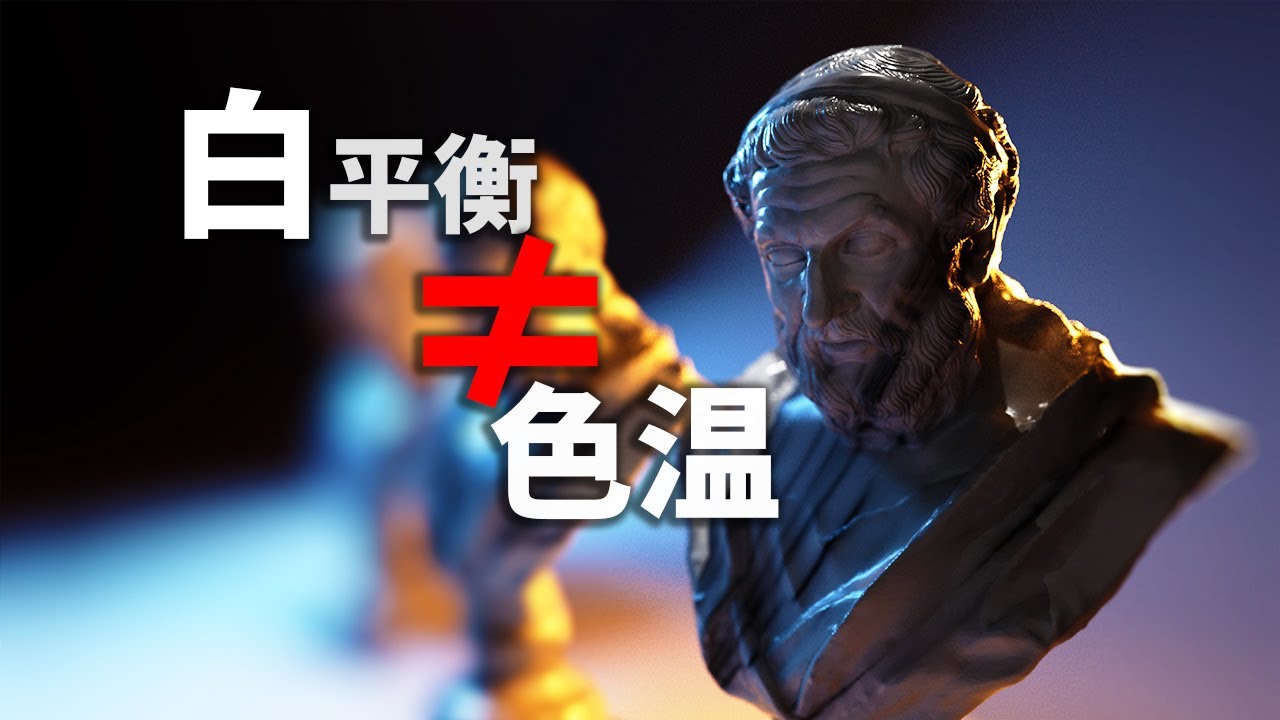 色温与CCT深度解析，深入了解光线必须知道的知识