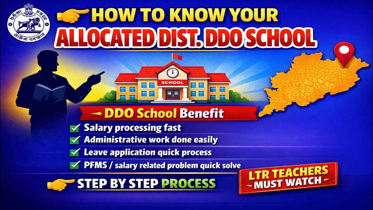 Know your DDO School 🏫 through this process for newly LTR Teachers | S&ME | Odisha