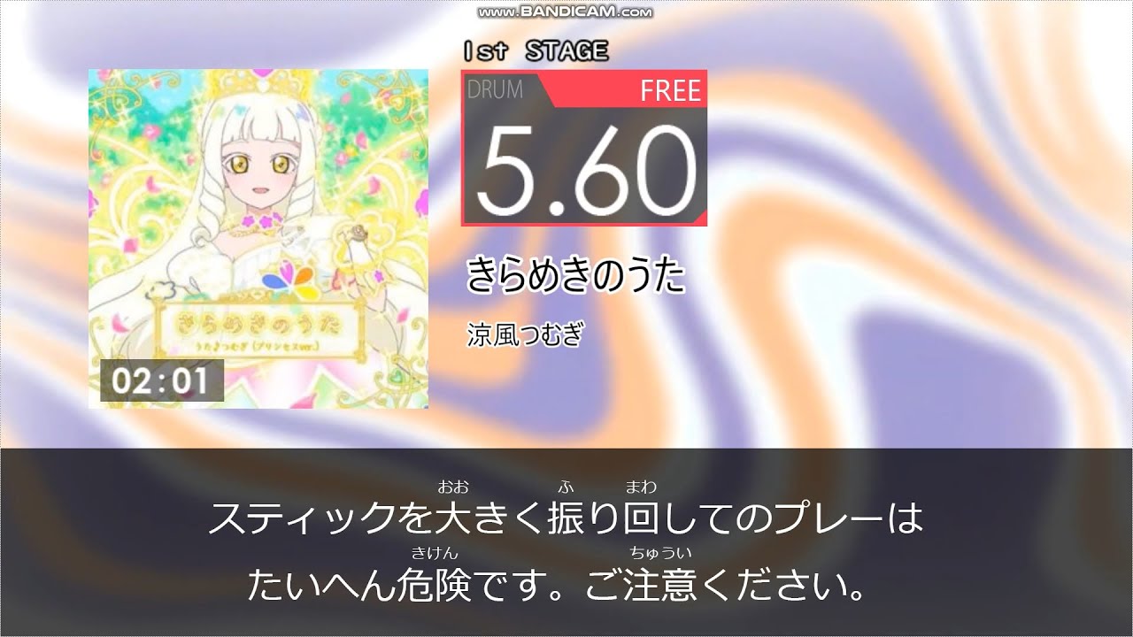 【DTXMania】きらめきのうた　／　涼風つむぎ（プリンセスVer.）　～ひみつのアイプリ～