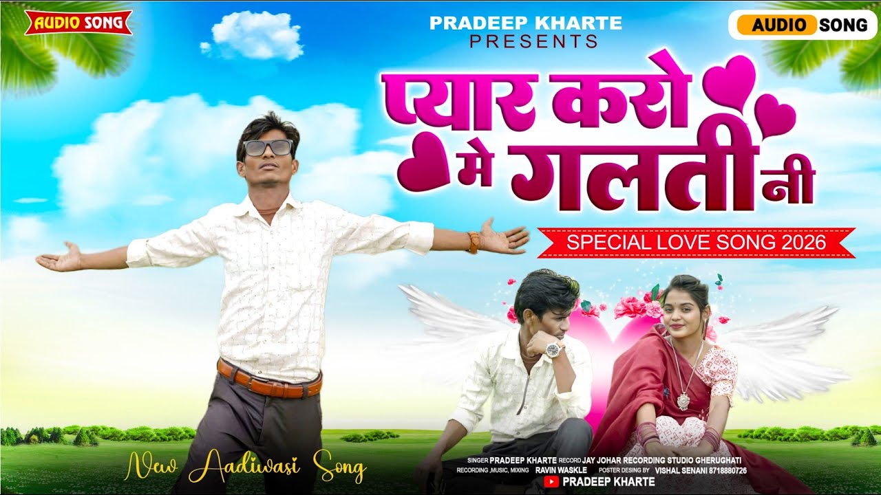//प्यार करो में गलती नी//pyar Karo main galti nahin bewafa song singer Pradeep kharte