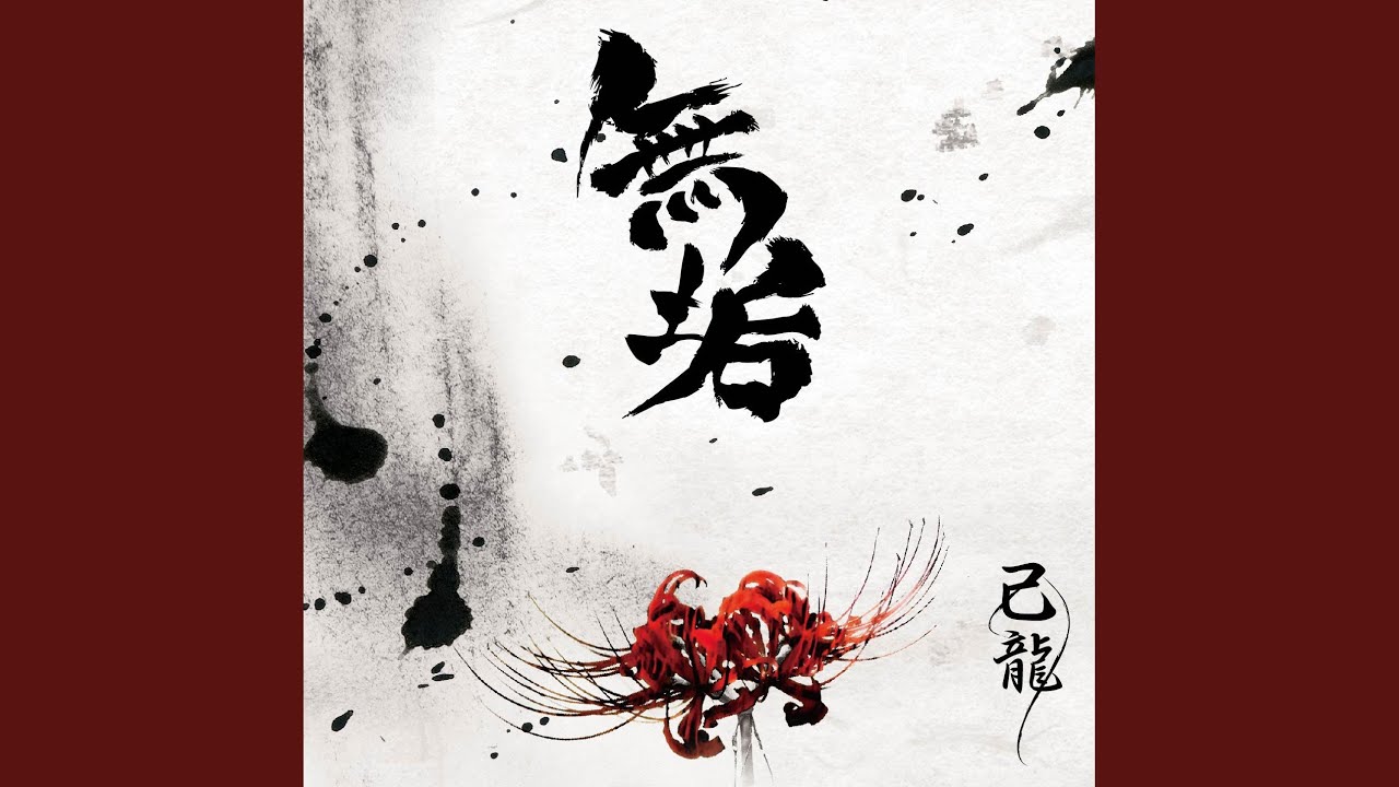 muku