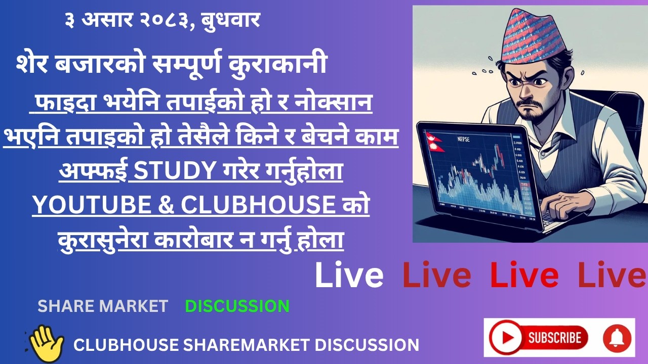 SHARE MARKET DISCUSSION | NEPSE UPDATE AND ANALYSIS | #SHARE MARKET IN NEPAL |    jun 17