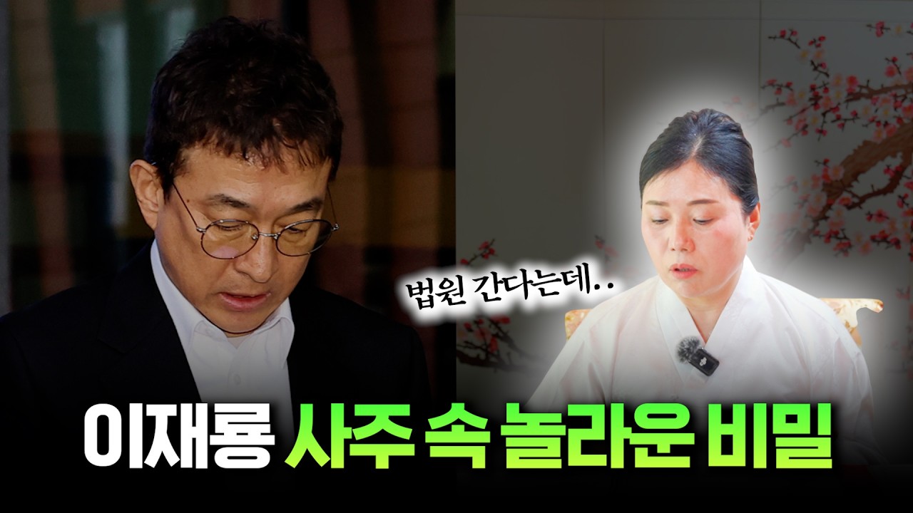 드리워진 이혼의 그림자.. / '이재룡' 사주의 타고난 운기 #신점 #공수