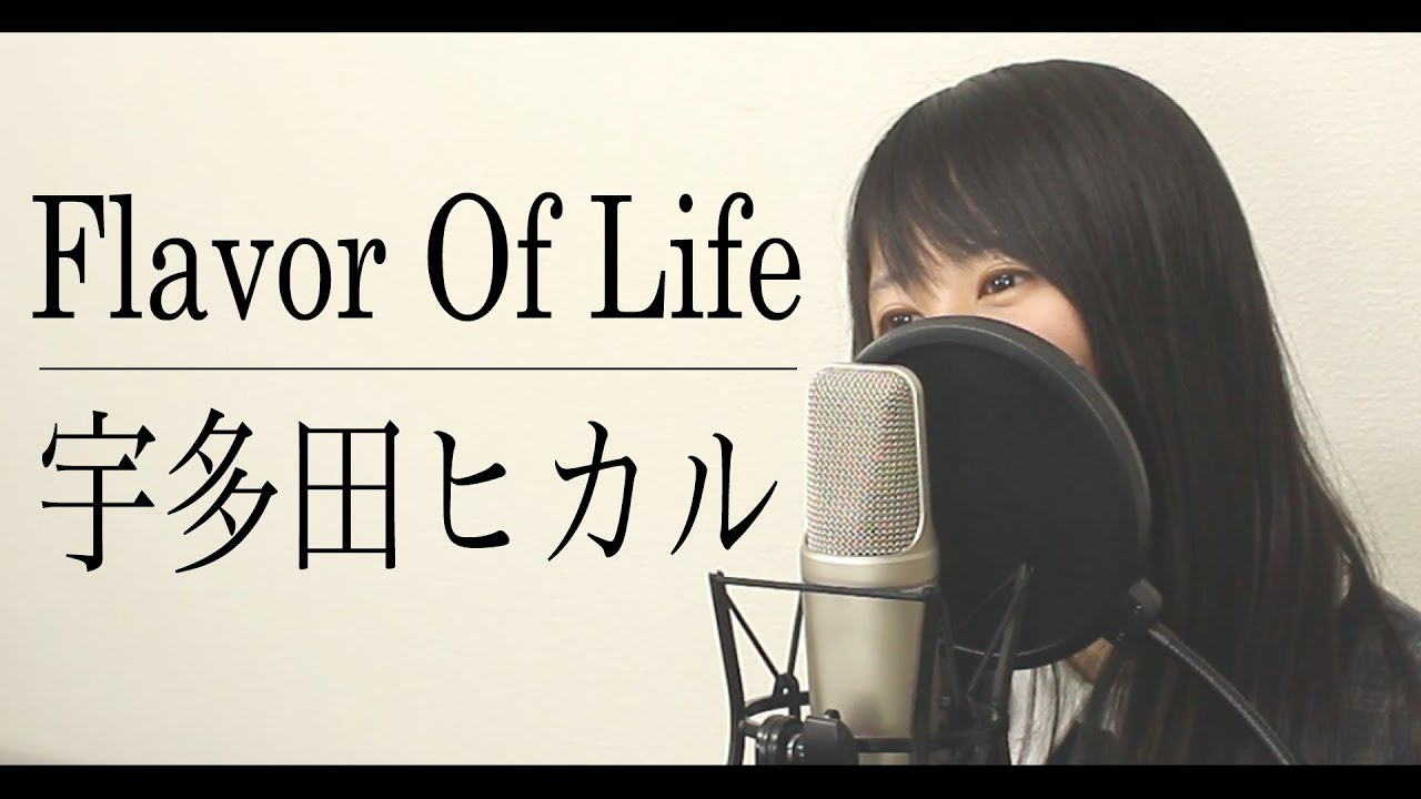 宇多田ヒカル『Flavor Of Life』（フル歌詞付き）【ドラマ「花より男子」イメージソング / Covered by Macro Stereo & Elmon】